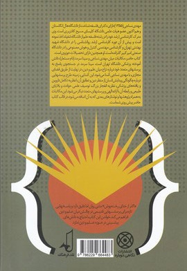 گذر از خدای رخنه پوش